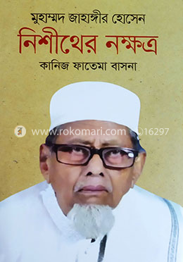 নিশীথের নক্ষত্র
