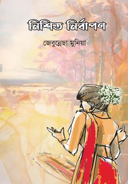 নিশিত নির্বাপণ image