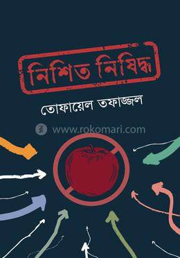 নিশিত নিষিদ্ধ