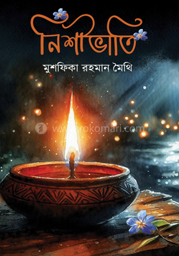 নিশীভাতি