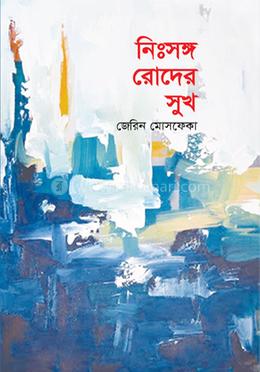 নিঃশব্দ রোদের সুখ image