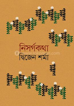 নিসর্গকথা