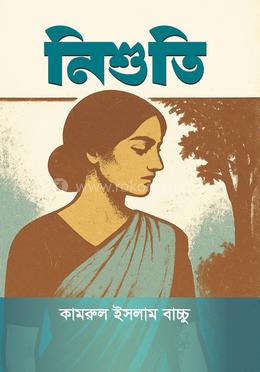 নিশুতি image