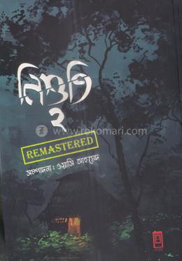 নিশুতি-২ image