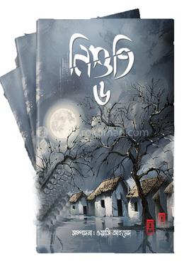 নিশুতি-৬ image