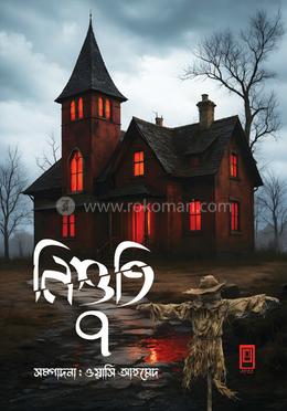 নিশুতি ৭