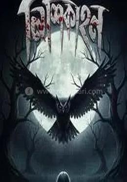 নিশিকাহন image