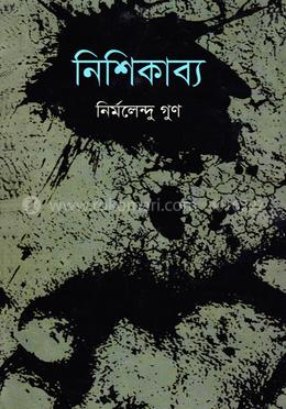 নিশিকাব্য image