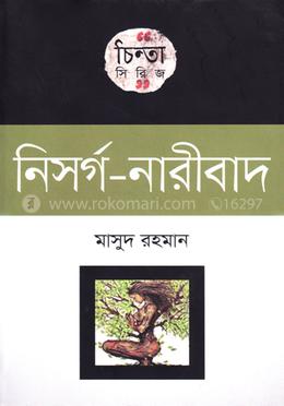 নিসর্গ-নারীবাদ image