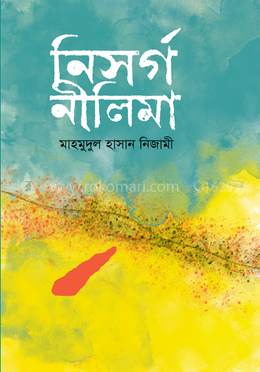 নিসর্গ নীলিমা image