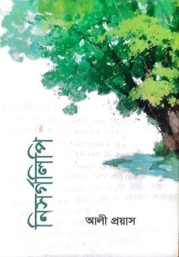 নিসর্গলিপি image