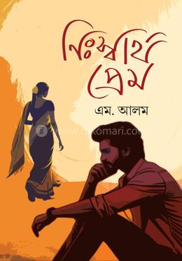 নিঃস্বার্থ প্রেম image