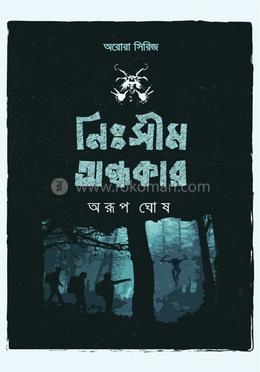 নিঃসীম অন্ধকার image