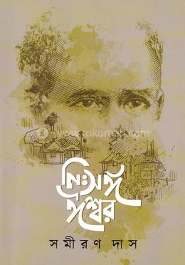 নিঃসঙ্গ ঈশ্বর image