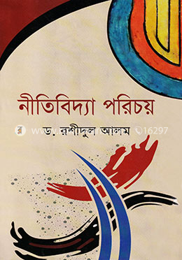 নীতিবিদ্যা পরিচয় image