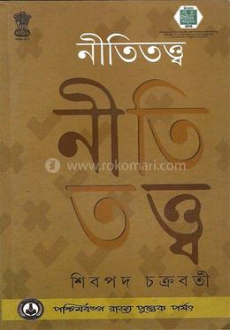 নীতিতত্ত্ব