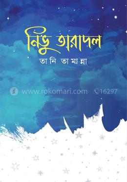 নিভু তারাদল