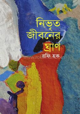 নিভৃত জীবনের ঘ্রাণ image