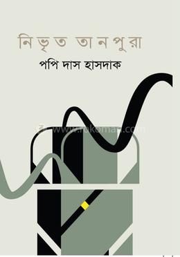 নিভৃত তানপুরা