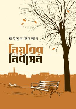 নিয়তির নির্বাসন image