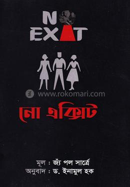 নো এক্সিট image