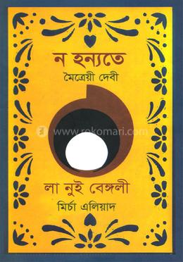 ন হন্যতে 