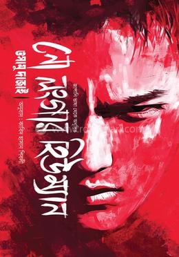 নো লংগার হিউম্যান image