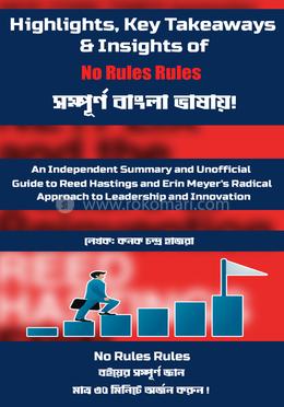 নো রুলস রুলস image