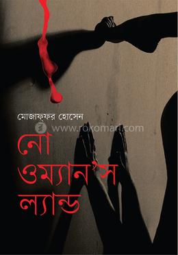 নো ওম্যান'স ল্যান্ড image