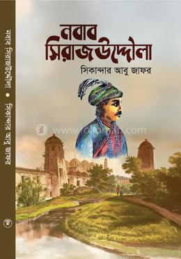 নবাব সিরাজউদ্দৌলা image
