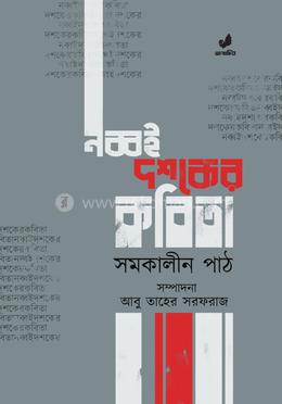 নব্বই দশকের কবিতা