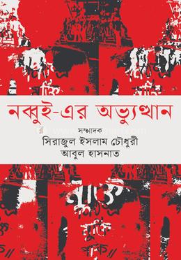 নব্বুই- এর অভ্যুত্থান image