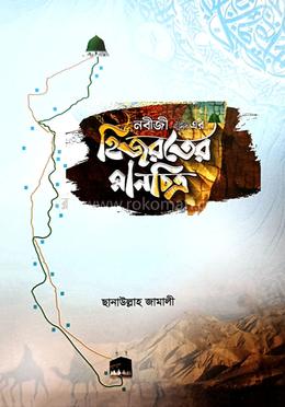নবী (স) এর হিজরতের মানচিত্র image