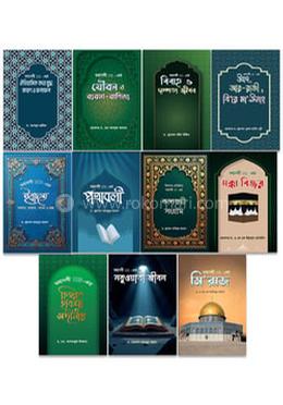 নবিজি সা. এর সিরাত সিরিজ