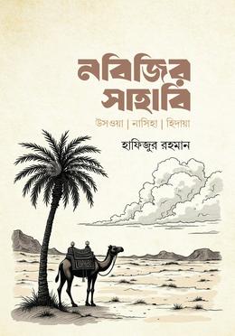 নবিজির সাহাবি image