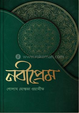 নবীপ্রেম image
