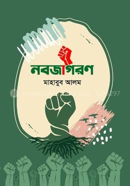 নব জাগরণ image