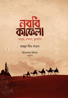 নববি কাফেলা image