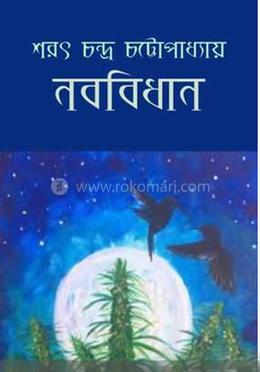 নববিধান