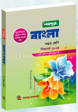 নবদূত বাংলা ৭ম শ্রেণি image