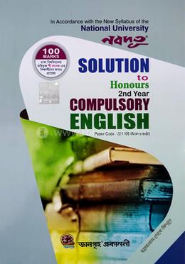Nobodoot Honours 2nd Year Compulsory English with separate Solution Book 