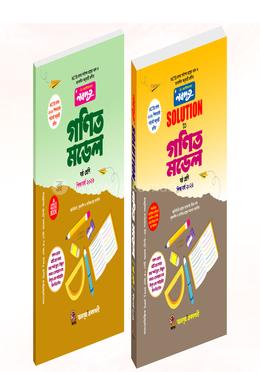 নবদূত গণিত মডেল উইথ সল্যুশন - শিক্ষাবর্ষ - ২০২৬ - ৬ষ্ঠ শ্রেণি 