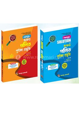 নবদূত SSC গণিত পূর্ণাঙ্গ প্রস্তুতি উইথ সলুশন দশম শ্রেণি - পরীক্ষা ২০২৬ image