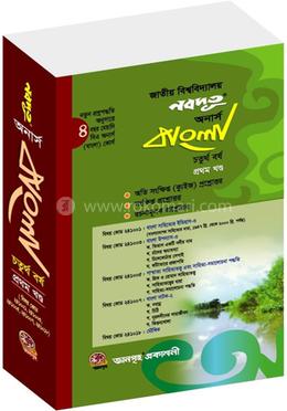 নবদূত অনার্স বাংলা ৪র্থ বর্ষ - ১ম খণ্ড (জাতীয় বিশ্ববিদ্যালয়) image