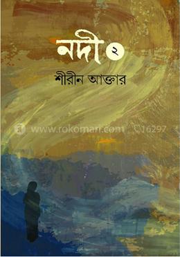 নদী (দ্বিতীয় খণ্ড) image