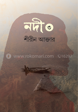 নদী-৩ image
