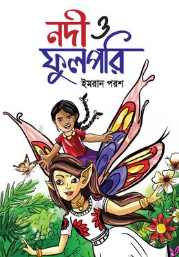 নদী ও ফুলপরি image
