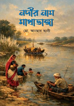 নদীর নাম মাথাভাঙ্গা 