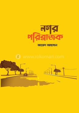 নগর পরিব্রাজক