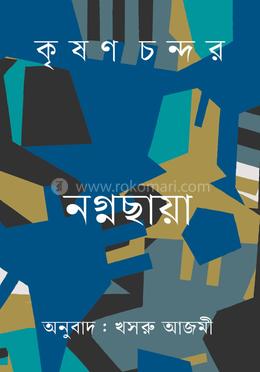 নগ্নছায়া image